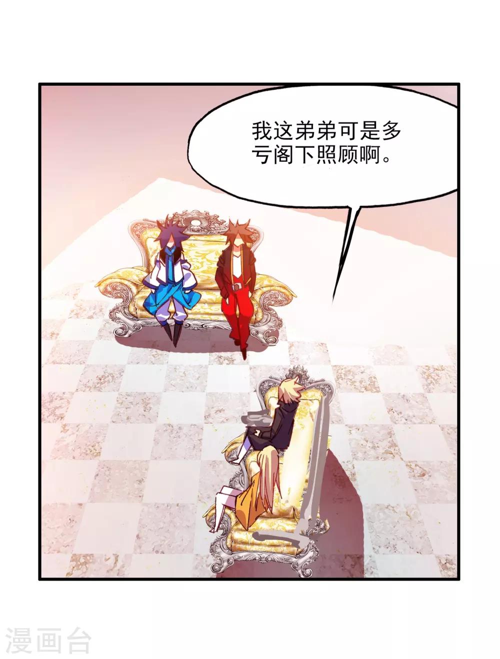🍶赤凰传奇 第89话 早知道你也是王子的话我当年就大大地敲诈一 第30页