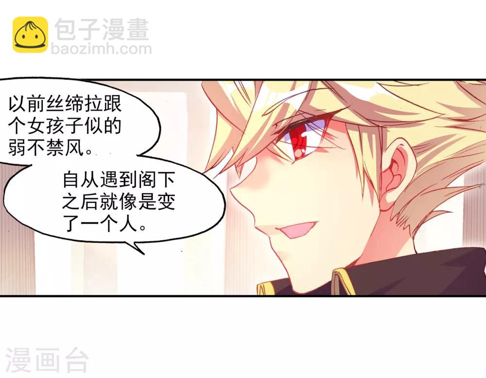 🍶赤凰传奇 第89话 早知道你也是王子的话我当年就大大地敲诈一 第31页