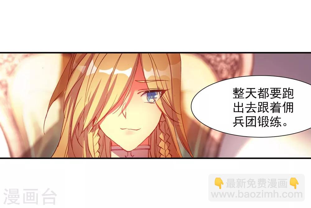 🍶赤凰传奇 第89话 早知道你也是王子的话我当年就大大地敲诈一 第32页