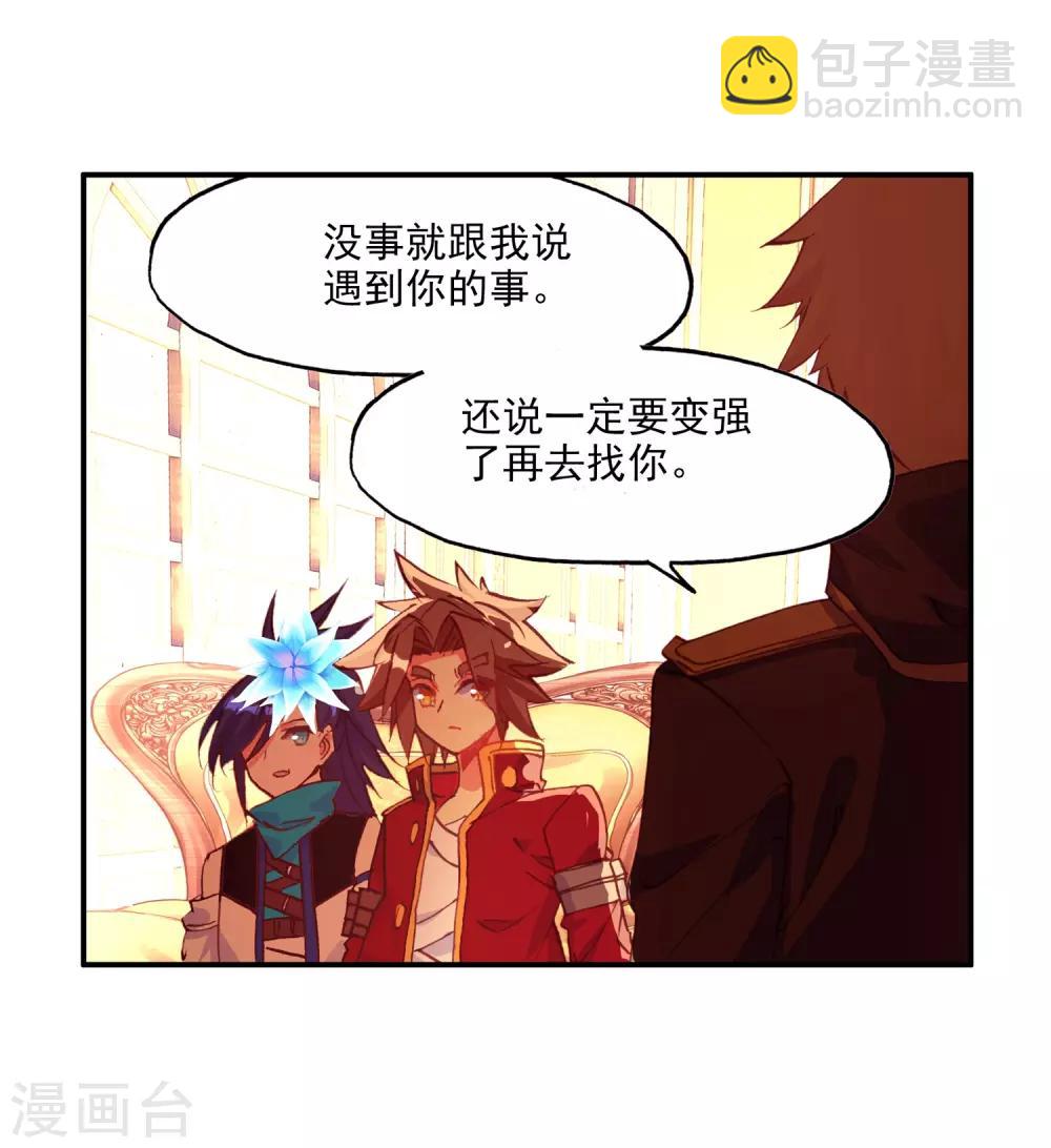 🍶赤凰传奇 第89话 早知道你也是王子的话我当年就大大地敲诈一 第33页