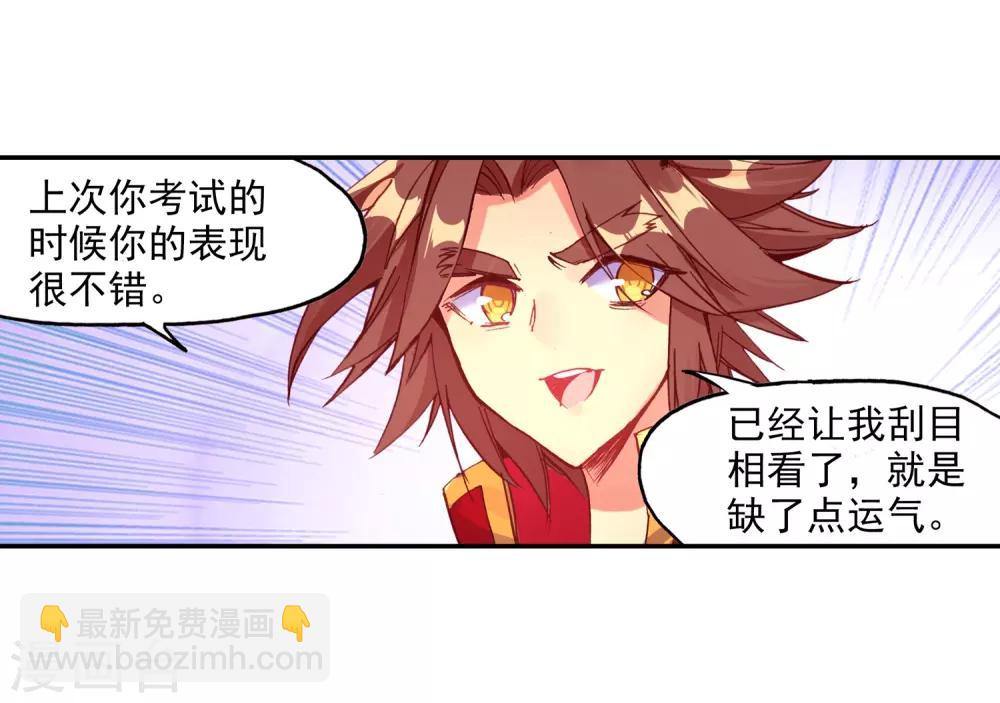 🍶赤凰传奇 第89话 早知道你也是王子的话我当年就大大地敲诈一 第39页