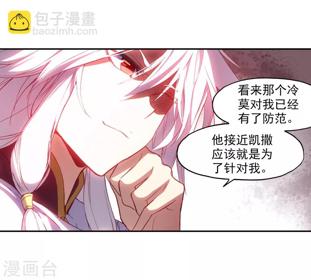 🍶赤凰传奇 第89话 早知道你也是王子的话我当年就大大地敲诈一 第4页