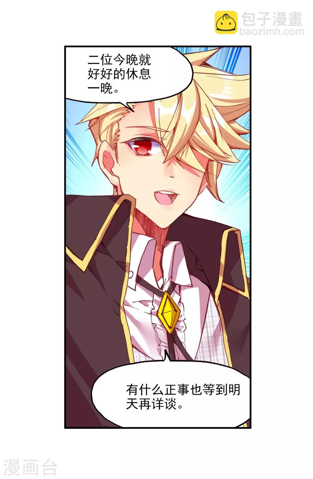 🍶赤凰传奇 第89话 早知道你也是王子的话我当年就大大地敲诈一 第44页