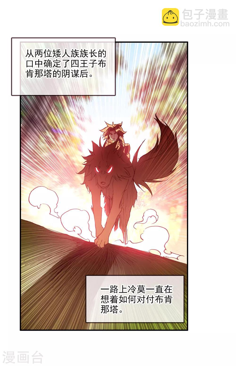 🍶赤凰传奇 第89话 早知道你也是王子的话我当年就大大地敲诈一 第8页