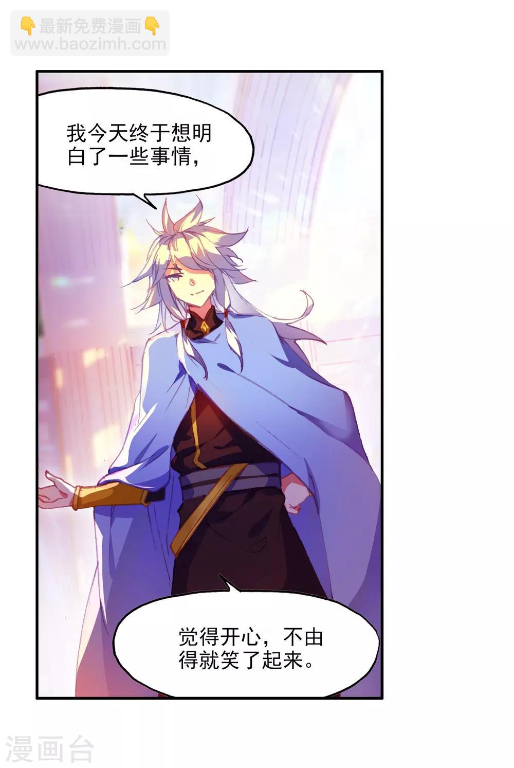 🍶赤凰传奇 第91话 打不过就跑并且要找到正当理由才是一名主角必备的素质 第12页