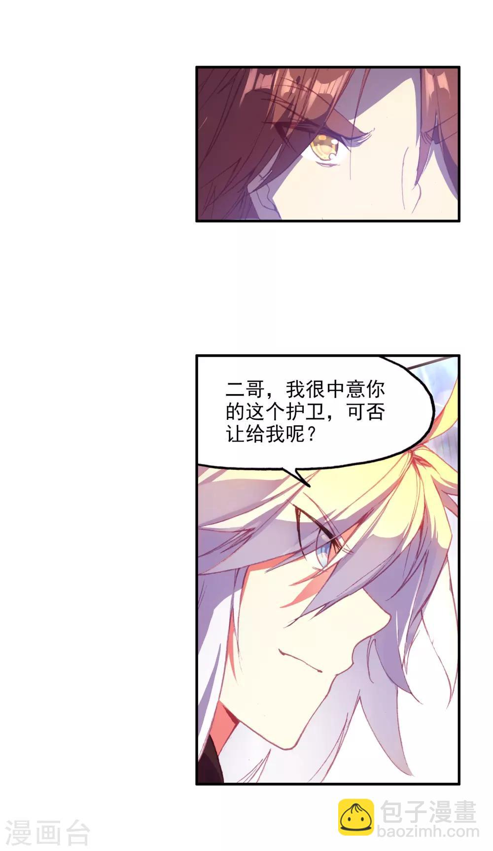 🍶赤凰传奇 第91话 打不过就跑并且要找到正当理由才是一名主角必备的素质 第13页
