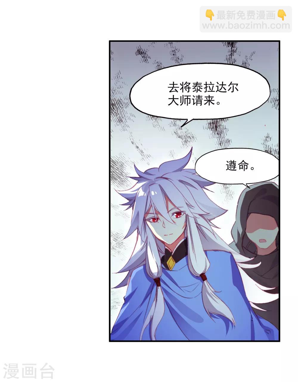 🍶赤凰传奇 第91话 打不过就跑并且要找到正当理由才是一名主角必备的素质 第24页