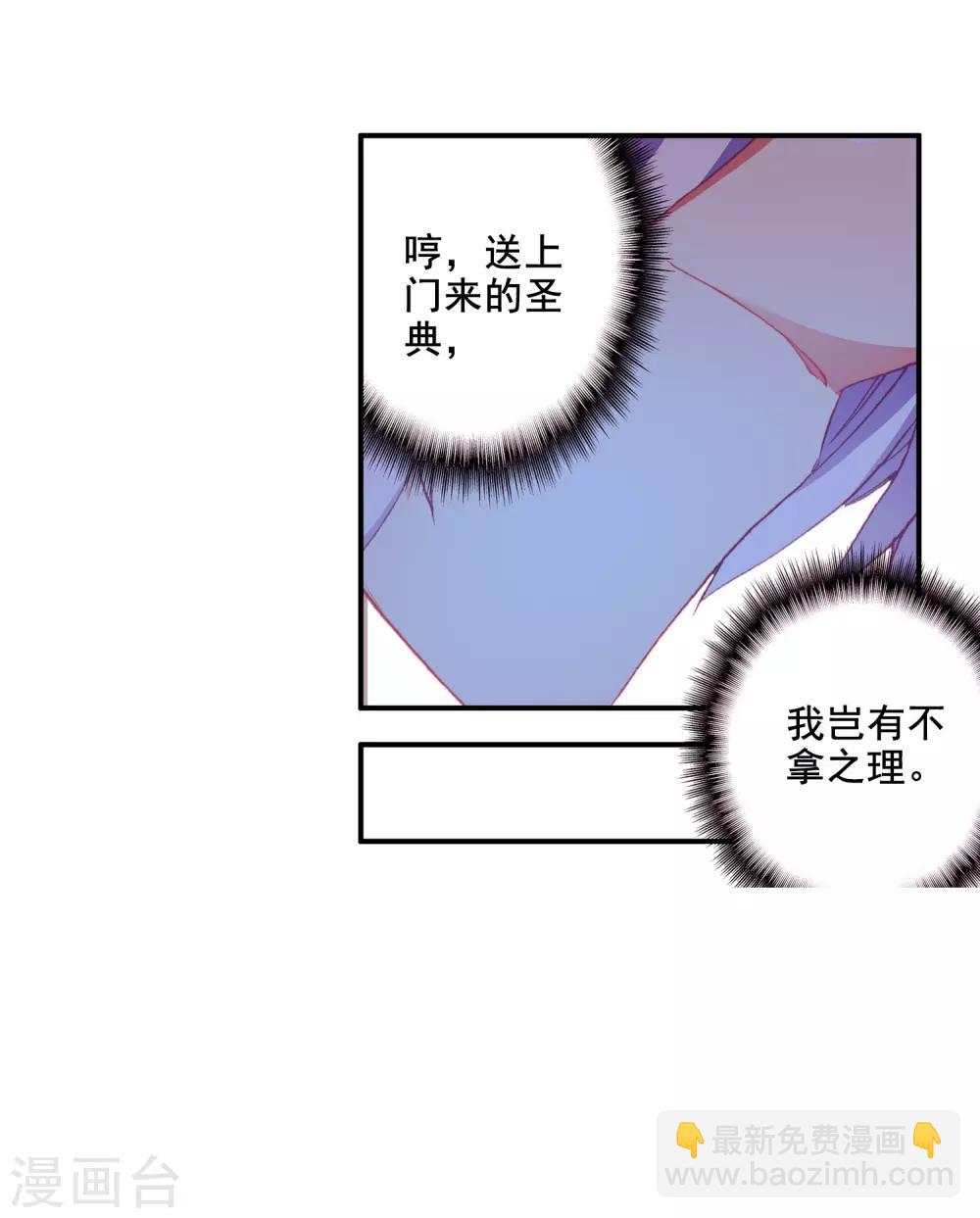 🍶赤凰传奇 第91话 打不过就跑并且要找到正当理由才是一名主角必备的素质 第25页