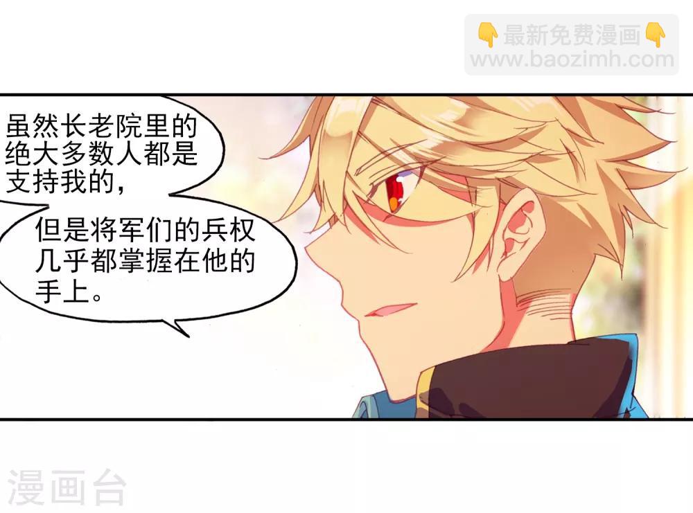 🍶赤凰传奇 第91话 打不过就跑并且要找到正当理由才是一名主角必备的素质 第29页