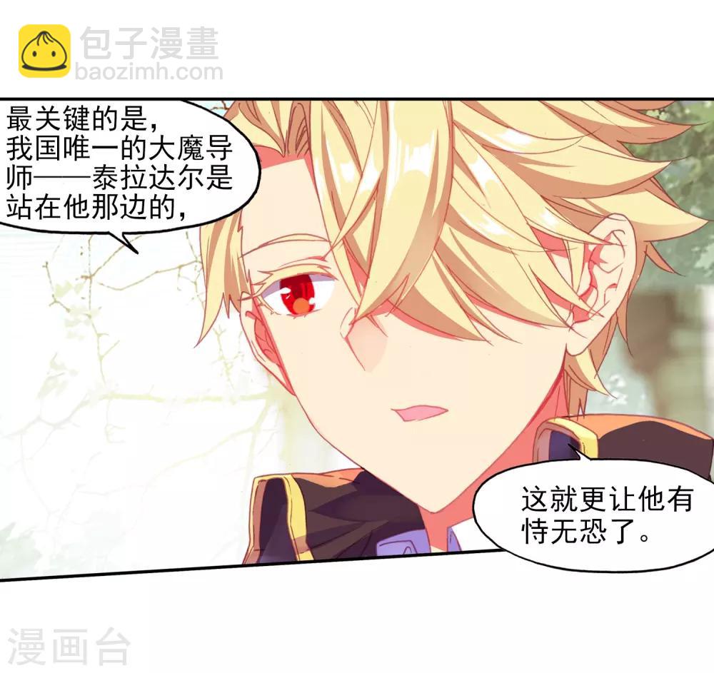 🍶赤凰传奇 第91话 打不过就跑并且要找到正当理由才是一名主角必备的素质 第31页