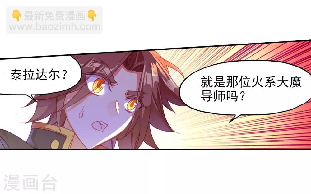 🍶赤凰传奇 第91话 打不过就跑并且要找到正当理由才是一名主角必备的素质 第32页