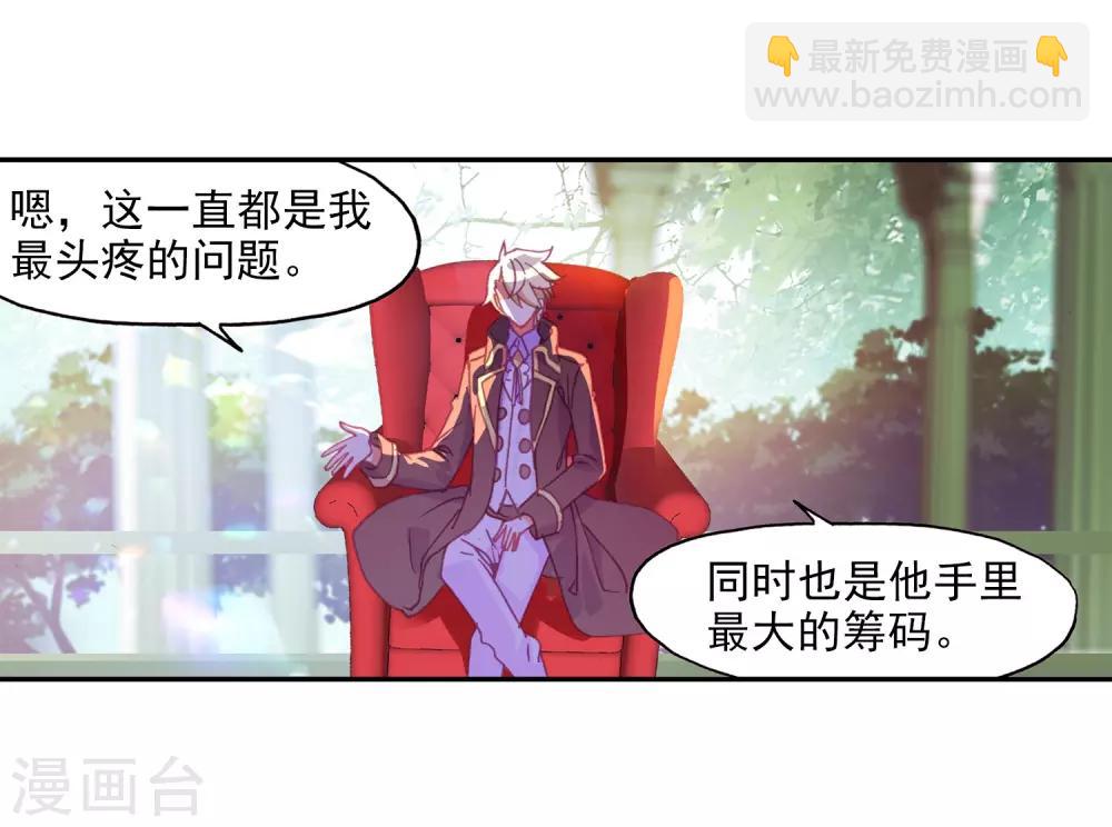 🍶赤凰传奇 第91话 打不过就跑并且要找到正当理由才是一名主角必备的素质 第33页