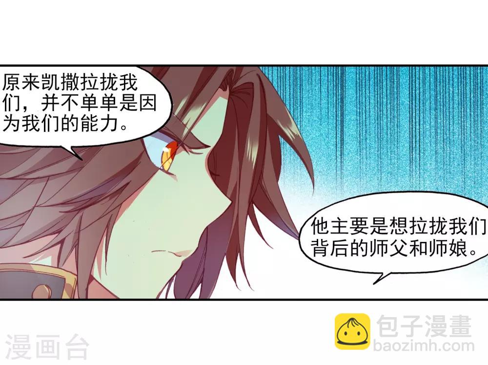 🍶赤凰传奇 第91话 打不过就跑并且要找到正当理由才是一名主角必备的素质 第34页