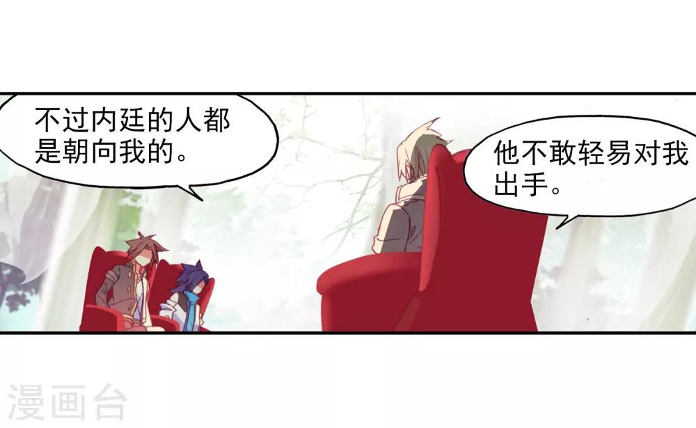 🍶赤凰传奇 第91话 打不过就跑并且要找到正当理由才是一名主角必备的素质 第35页
