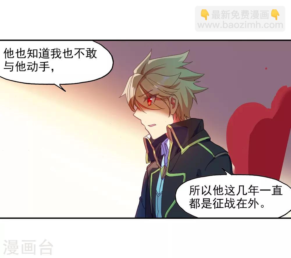 🍶赤凰传奇 第91话 打不过就跑并且要找到正当理由才是一名主角必备的素质 第36页
