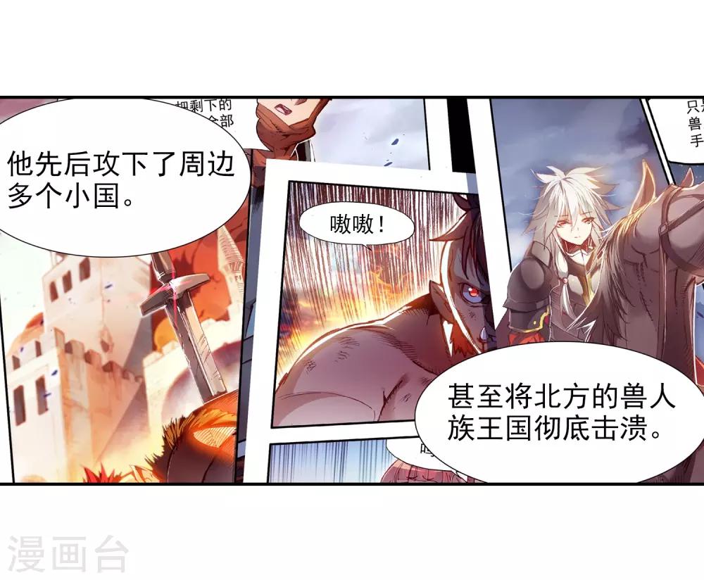 🍶赤凰传奇 第91话 打不过就跑并且要找到正当理由才是一名主角必备的素质 第37页