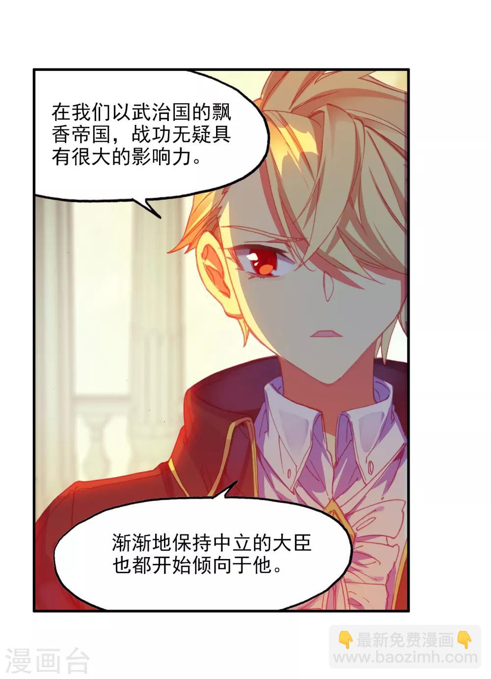 🍶赤凰传奇 第91话 打不过就跑并且要找到正当理由才是一名主角必备的素质 第38页