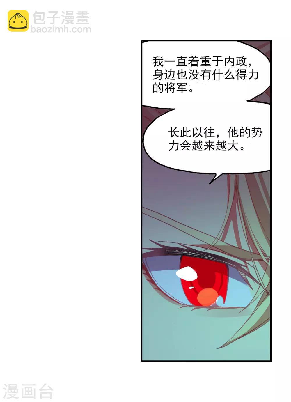 🍶赤凰传奇 第91话 打不过就跑并且要找到正当理由才是一名主角必备的素质 第39页