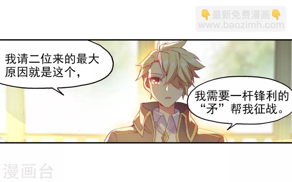 🍶赤凰传奇 第91话 打不过就跑并且要找到正当理由才是一名主角必备的素质 第40页