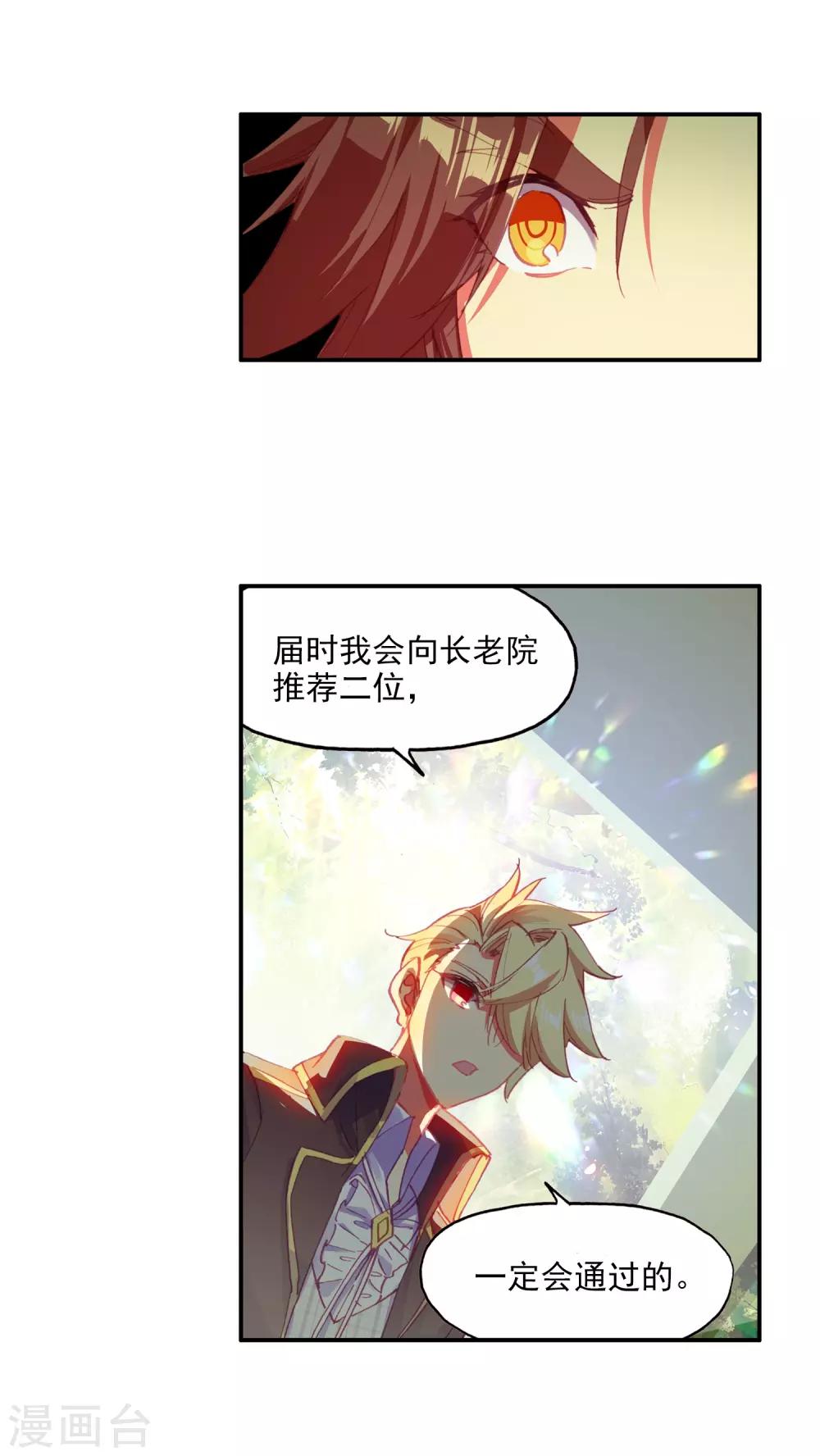 🍶赤凰传奇 第91话 打不过就跑并且要找到正当理由才是一名主角必备的素质 第42页