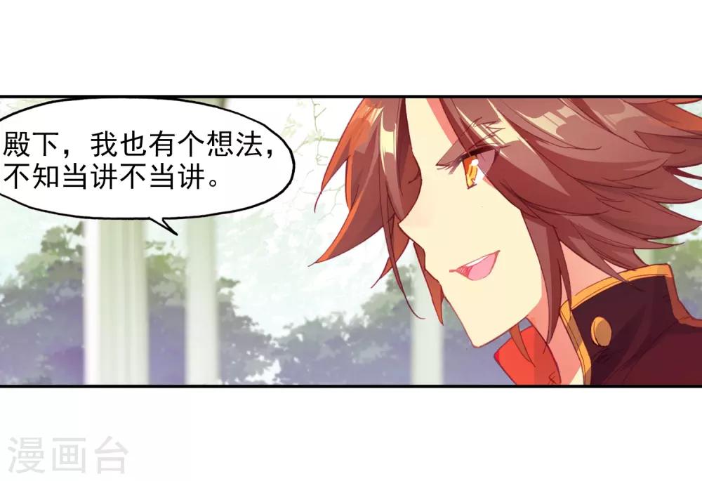 🍶赤凰传奇 第91话 打不过就跑并且要找到正当理由才是一名主角必备的素质 第43页