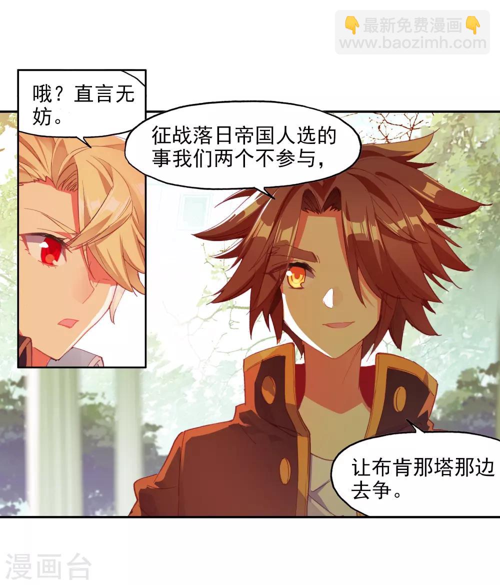 🍶赤凰传奇 第91话 打不过就跑并且要找到正当理由才是一名主角必备的素质 第44页