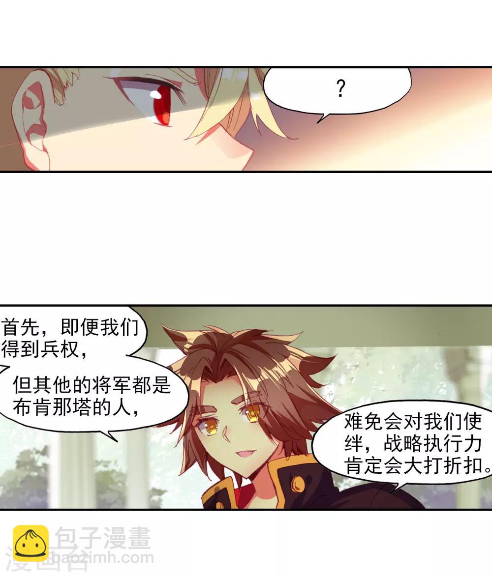 🍶赤凰传奇 第91话 打不过就跑并且要找到正当理由才是一名主角必备的素质 第45页