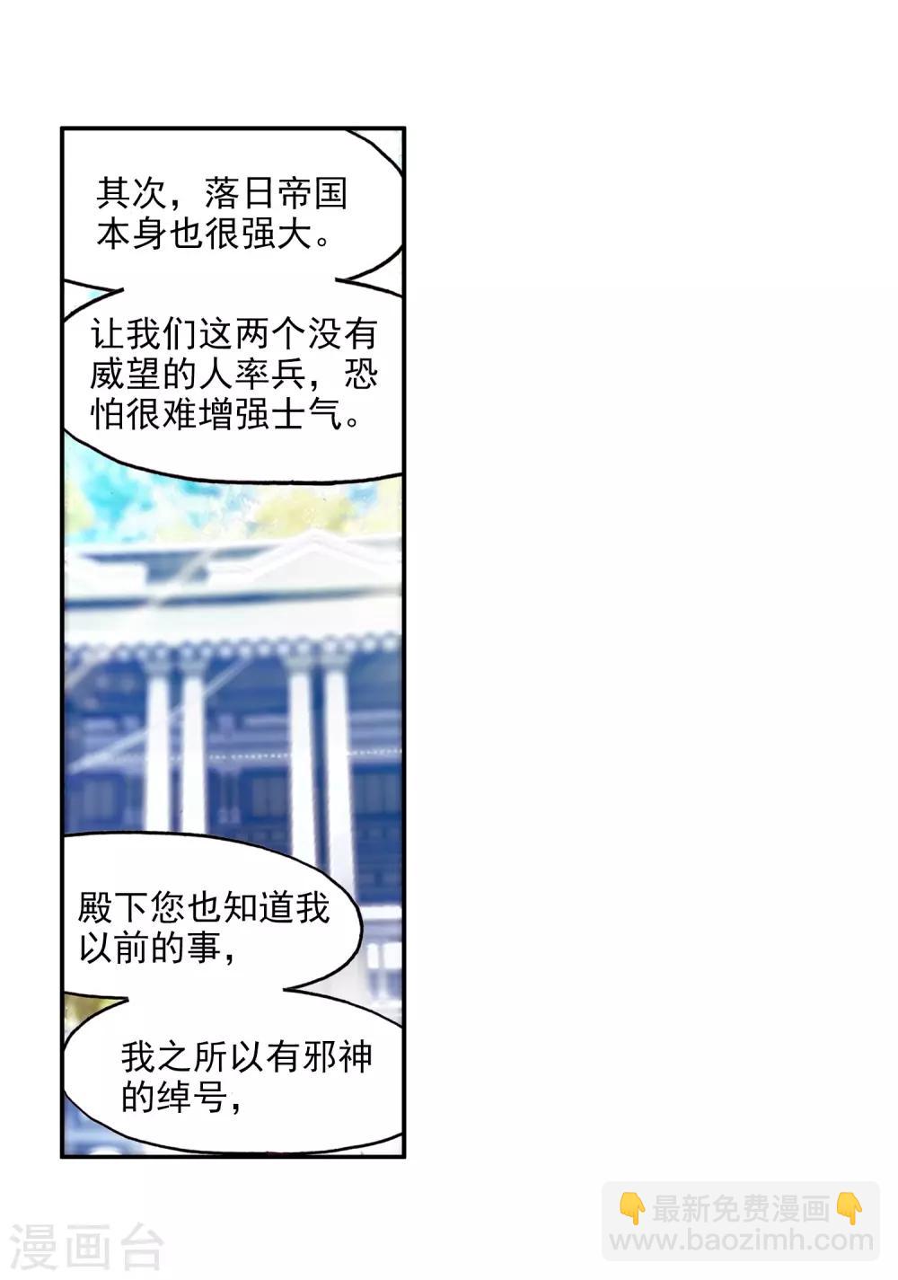 🍶赤凰传奇 第91话 打不过就跑并且要找到正当理由才是一名主角必备的素质 第46页