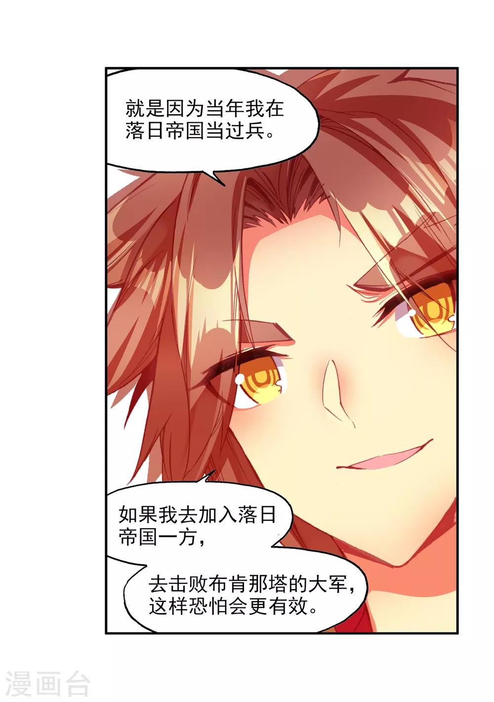 🍶赤凰传奇 第91话 打不过就跑并且要找到正当理由才是一名主角必备的素质 第47页