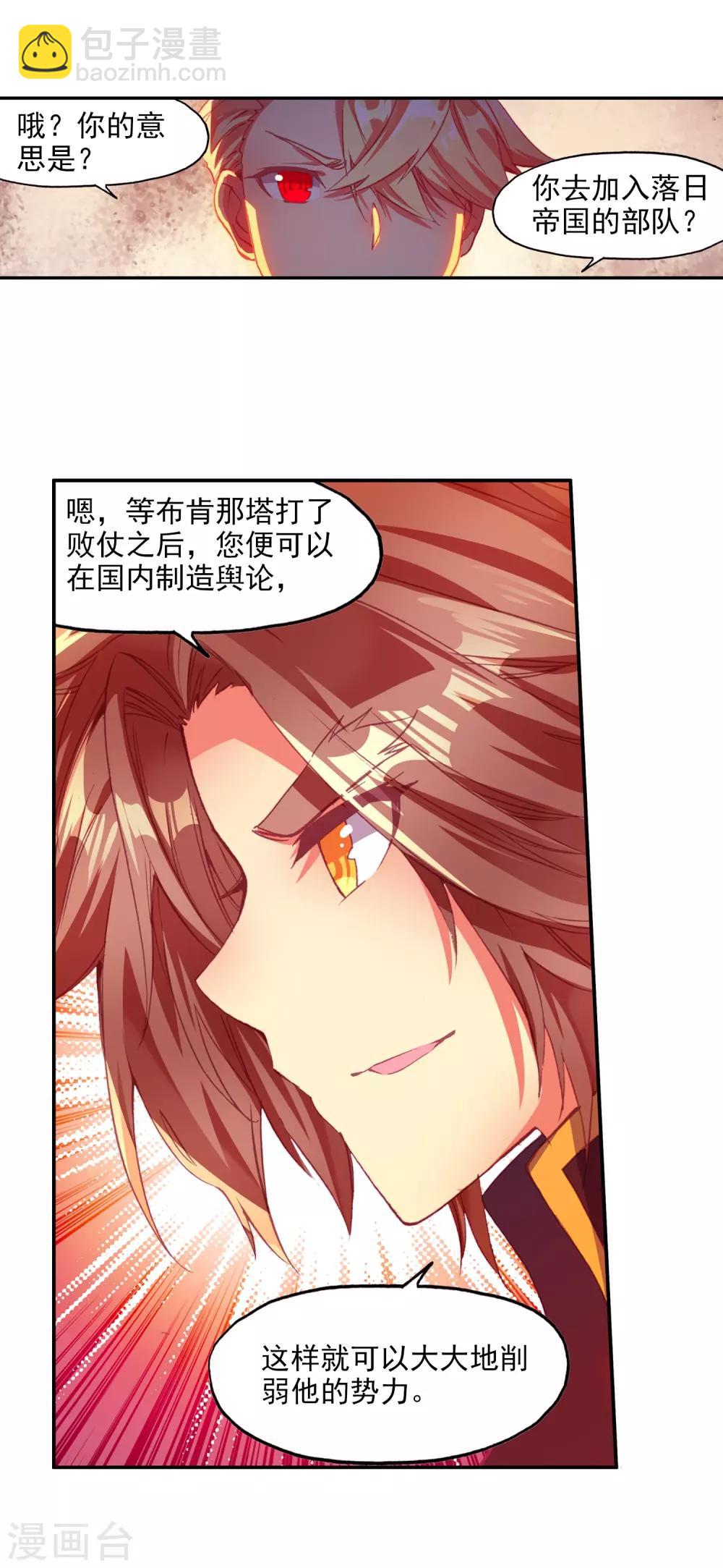 🍶赤凰传奇 第91话 打不过就跑并且要找到正当理由才是一名主角必备的素质 第48页