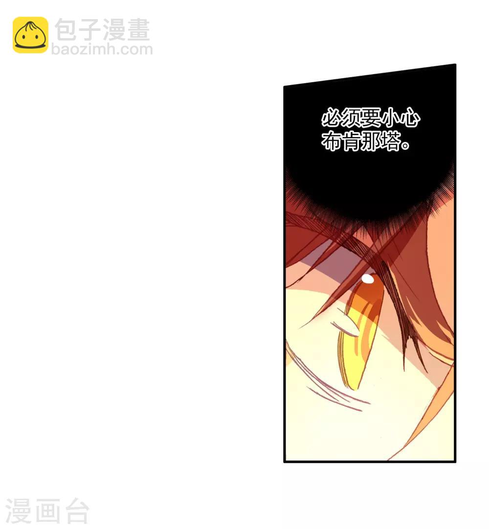 🍶赤凰传奇 第91话 打不过就跑并且要找到正当理由才是一名主角必备的素质 第5页