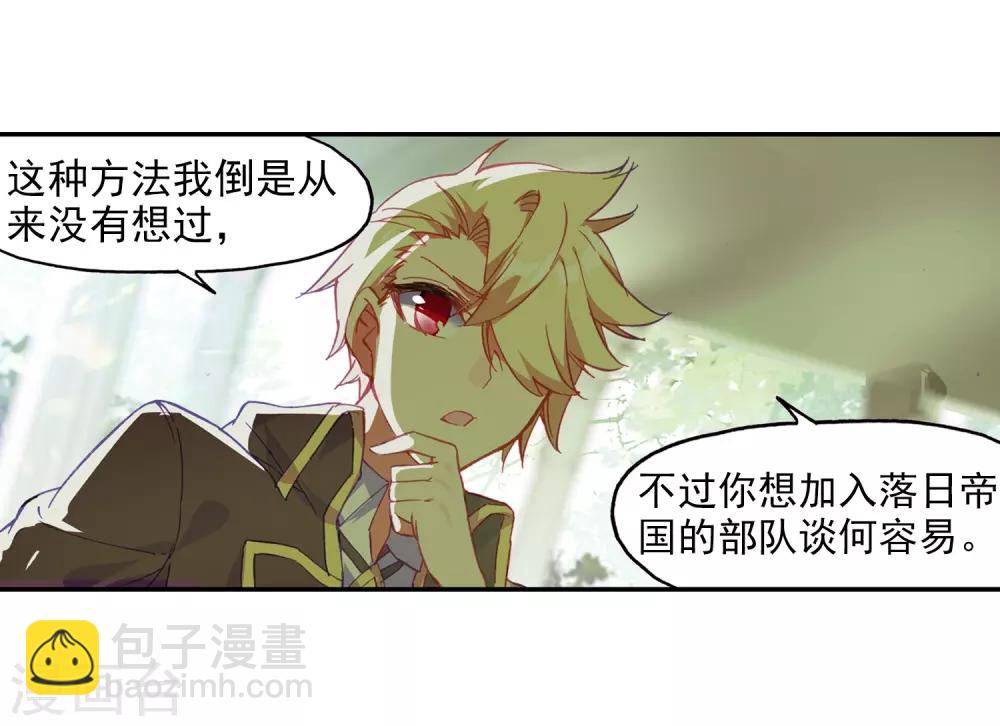 🍶赤凰传奇 第91话 打不过就跑并且要找到正当理由才是一名主角必备的素质 第50页