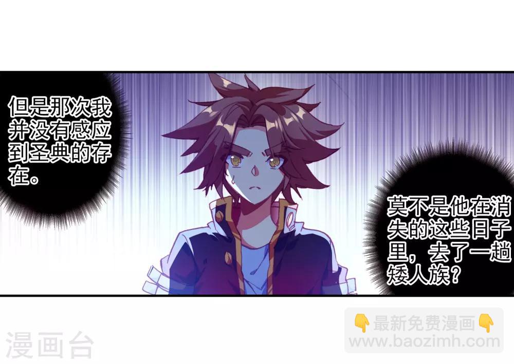 🍶赤凰传奇 第91话 打不过就跑并且要找到正当理由才是一名主角必备的素质 第8页