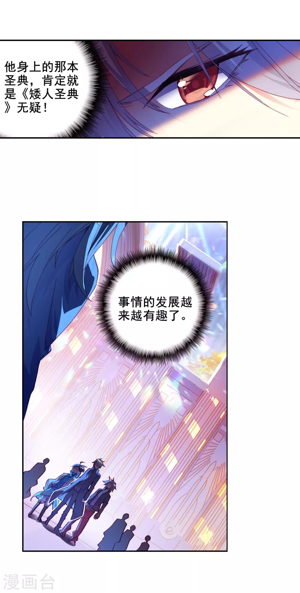 🍶赤凰传奇 第91话 打不过就跑并且要找到正当理由才是一名主角必备的素质 第9页
