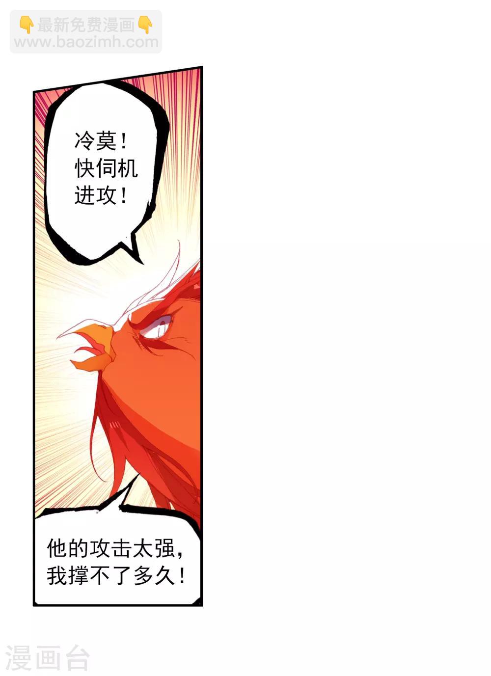 🍶赤凰传奇 第93话 不是你太弱，是我正好拥有火属性和空间属性 第15页