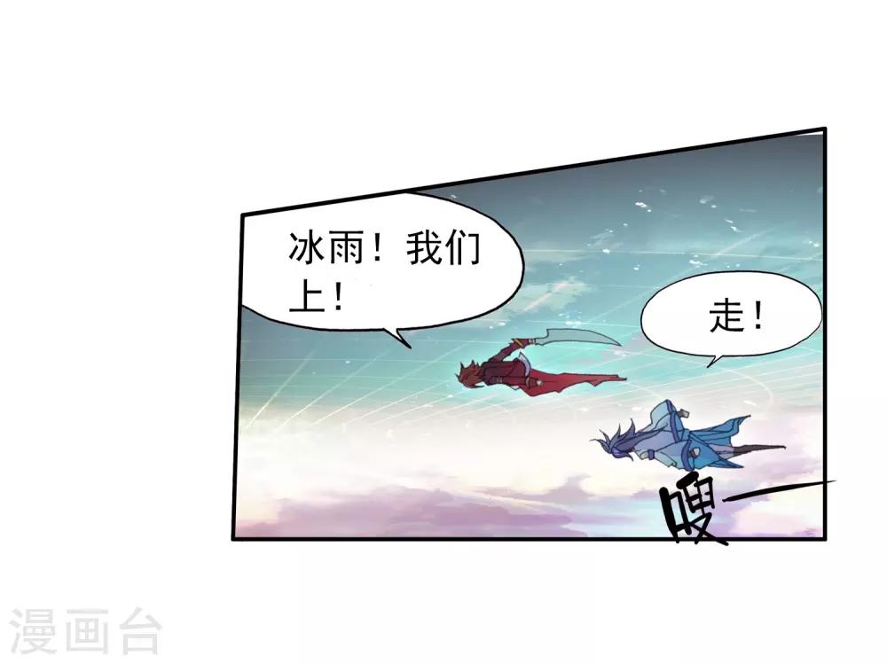 🍶赤凰传奇 第93话 不是你太弱，是我正好拥有火属性和空间属性 第16页