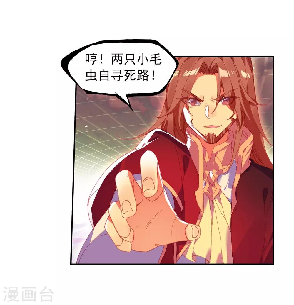 🍶赤凰传奇 第93话 不是你太弱，是我正好拥有火属性和空间属性 第17页