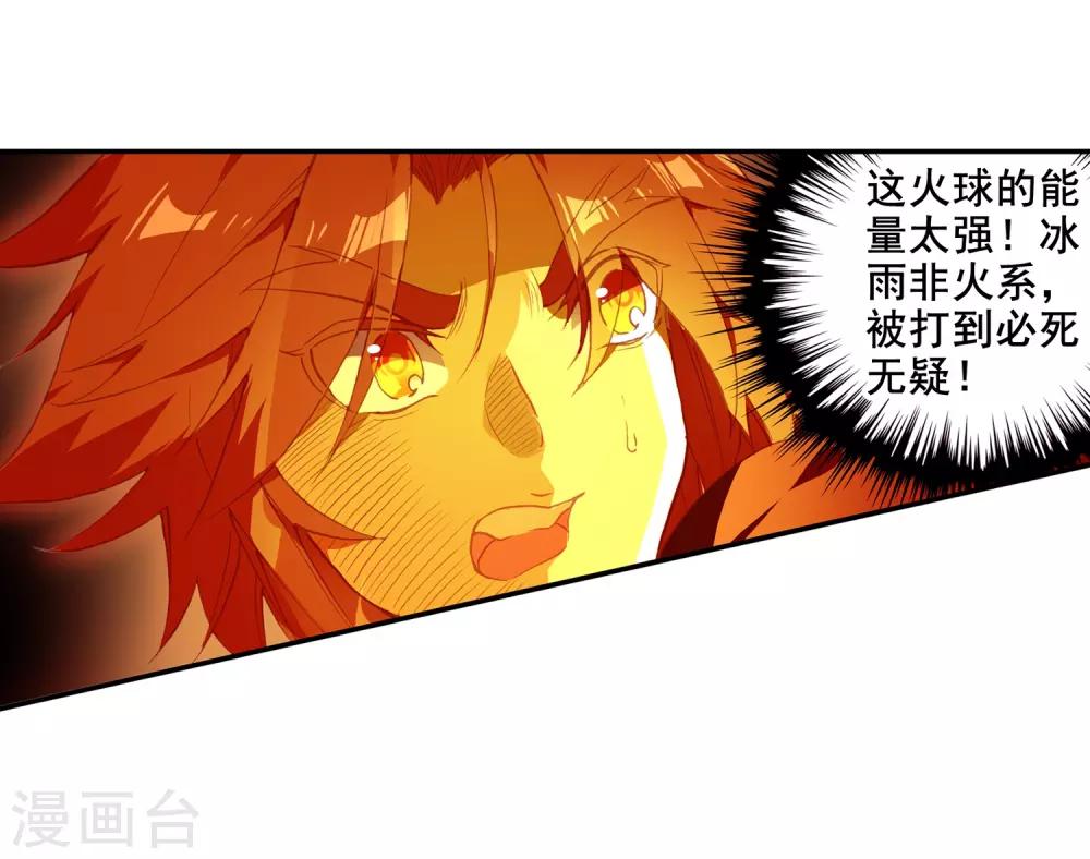 🍶赤凰传奇 第93话 不是你太弱，是我正好拥有火属性和空间属性 第22页