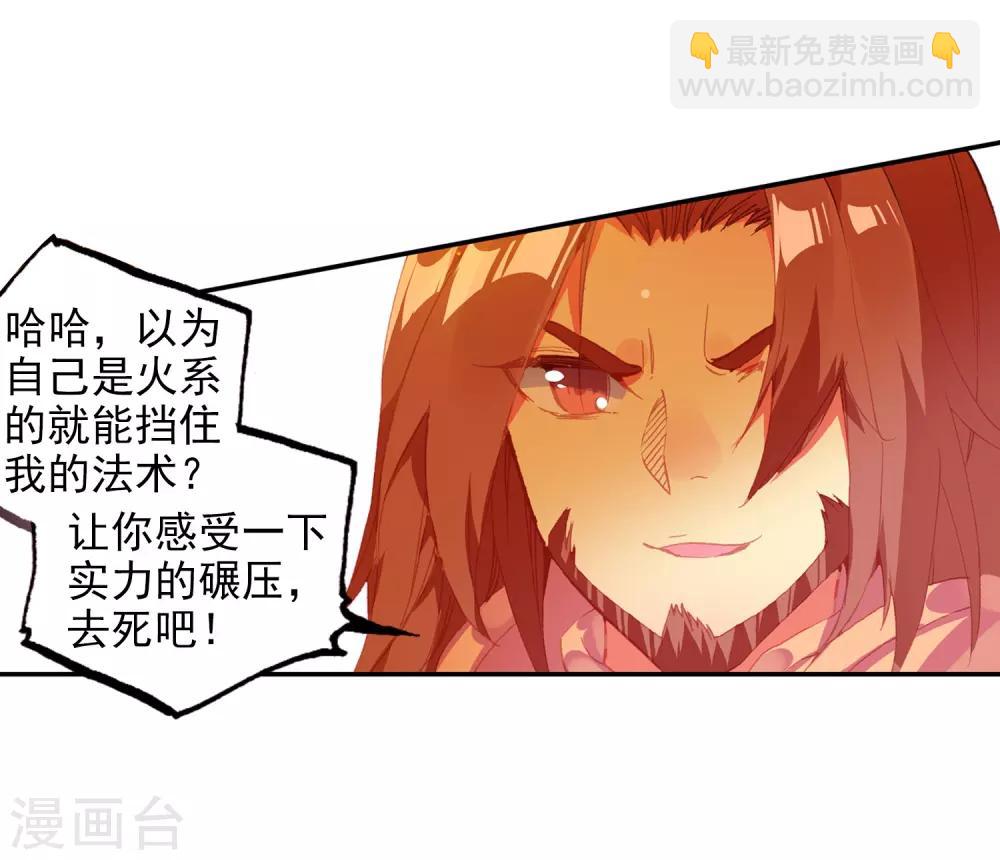 🍶赤凰传奇 第93话 不是你太弱，是我正好拥有火属性和空间属性 第27页