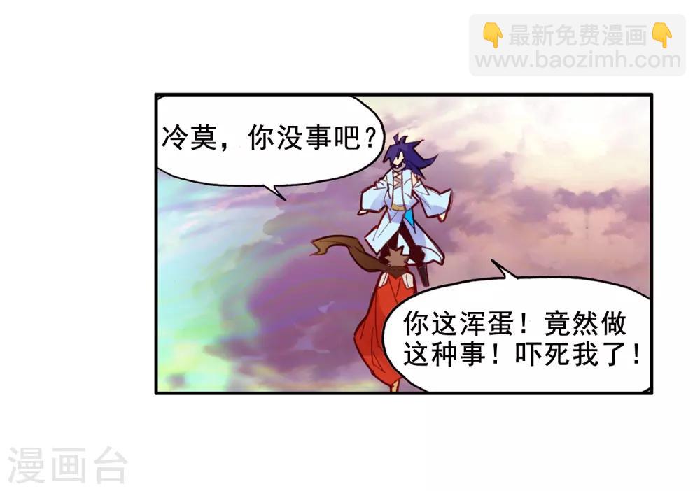 🍶赤凰传奇 第93话 不是你太弱，是我正好拥有火属性和空间属性 第37页