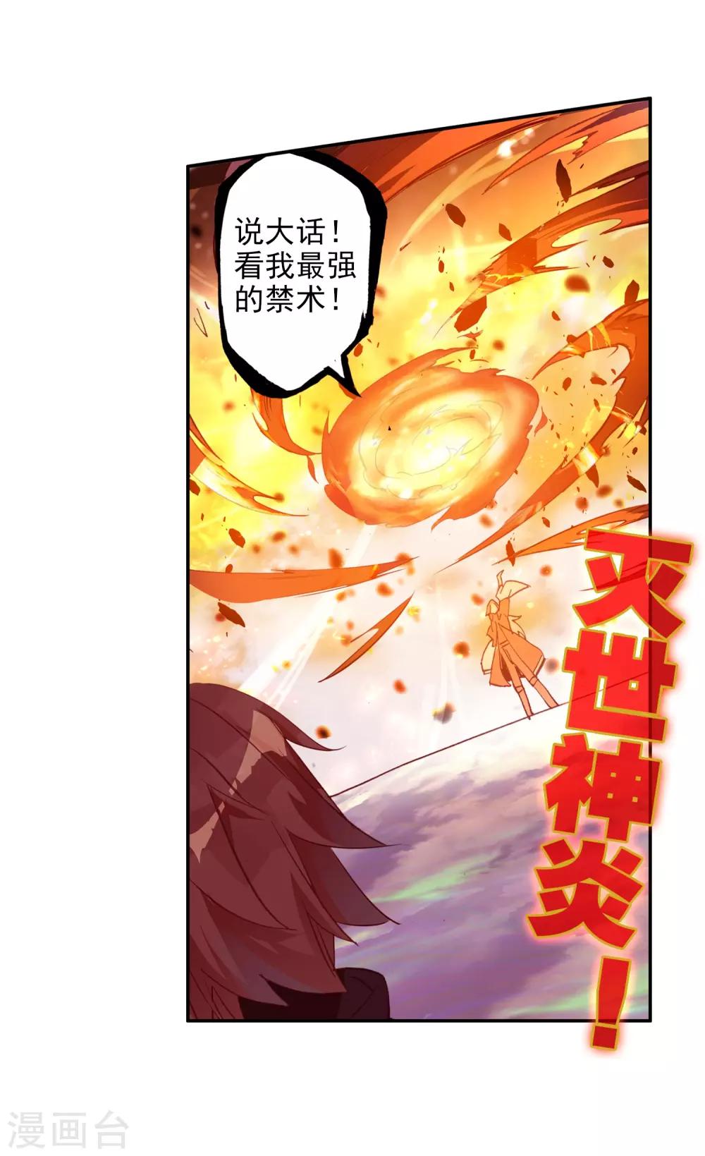 🍶赤凰传奇 第93话 不是你太弱，是我正好拥有火属性和空间属性 第40页