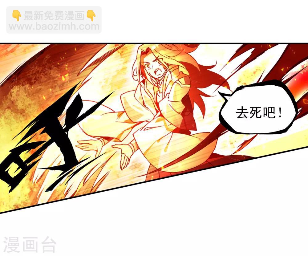 🍶赤凰传奇 第93话 不是你太弱，是我正好拥有火属性和空间属性 第41页