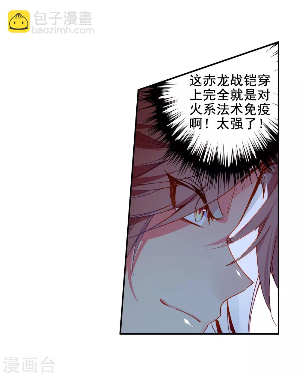 🍶赤凰传奇 第93话 不是你太弱，是我正好拥有火属性和空间属性 第46页