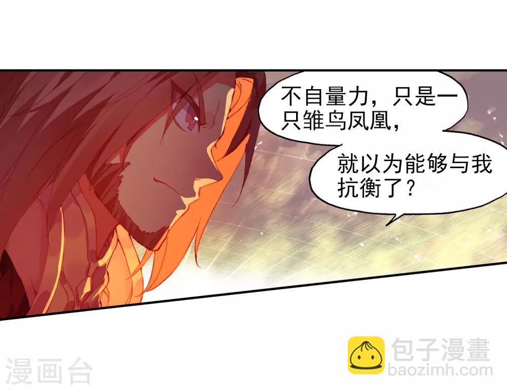 🍶赤凰传奇 第93话 不是你太弱，是我正好拥有火属性和空间属性 第5页
