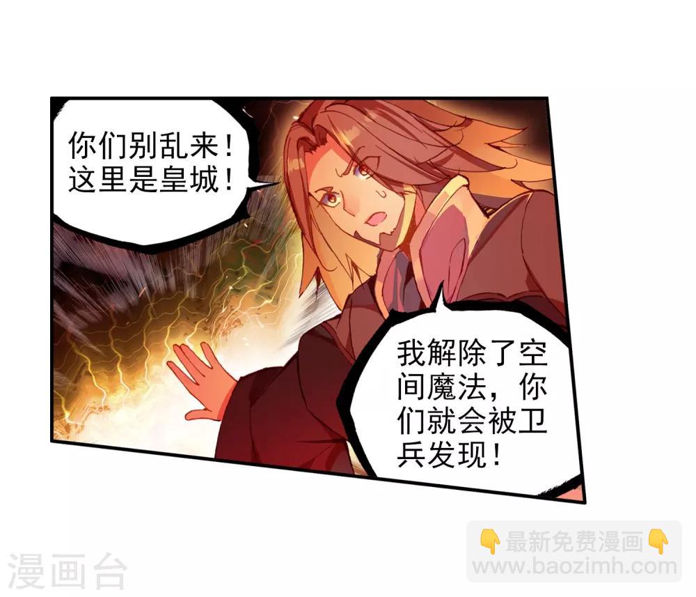 🍶赤凰传奇 第93话 不是你太弱，是我正好拥有火属性和空间属性 第50页