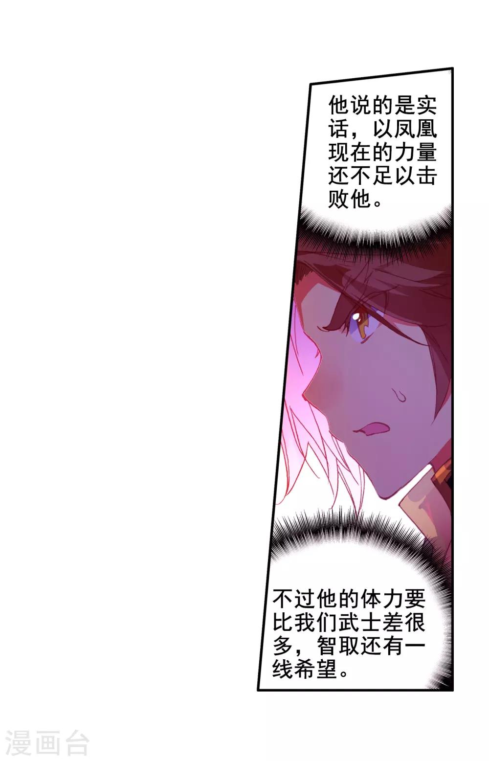 🍶赤凰传奇 第93话 不是你太弱，是我正好拥有火属性和空间属性 第7页