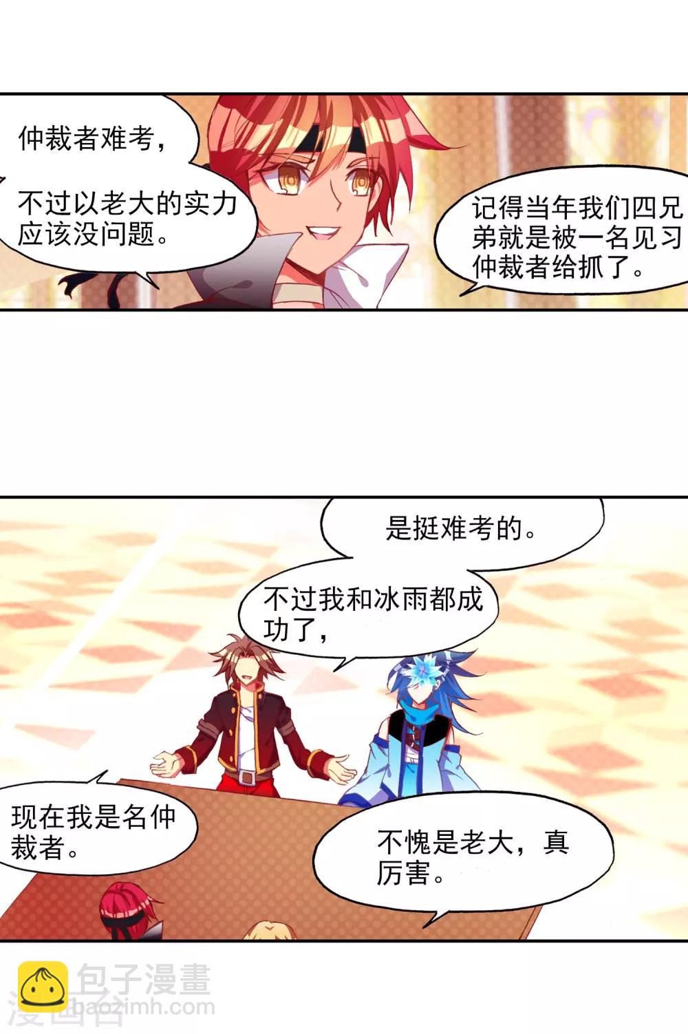 🍶赤凰传奇 第95话 这么快成为剑圣的我还是会遭雷劈的 第10页