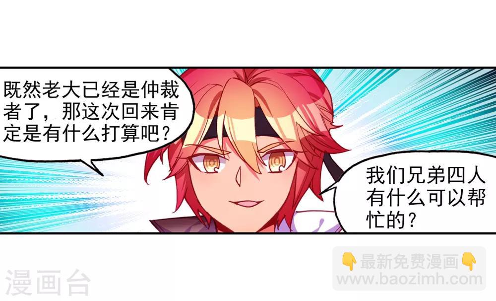 🍶赤凰传奇 第95话 这么快成为剑圣的我还是会遭雷劈的 第11页