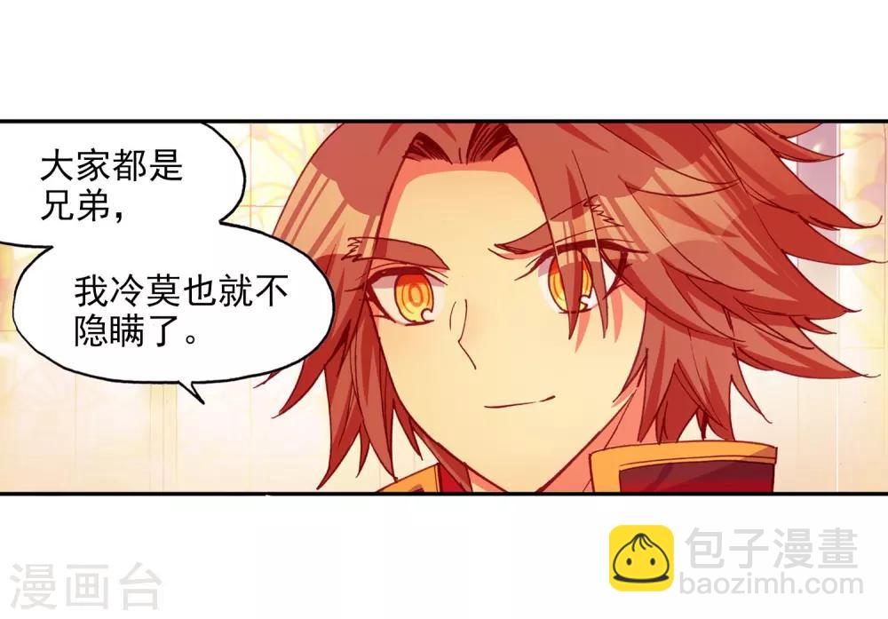 🍶赤凰传奇 第95话 这么快成为剑圣的我还是会遭雷劈的 第12页