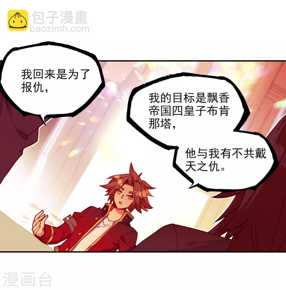 🍶赤凰传奇 第95话 这么快成为剑圣的我还是会遭雷劈的 第13页